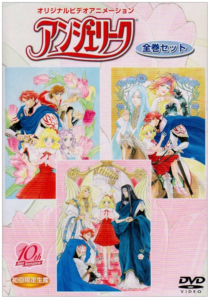 オリジナル ビデオ アニメーション アンジェリーク 上巻 [DVD] wwzq1cm Amazon.co.jp: ネオロマンス The Best オリジナルビデオ